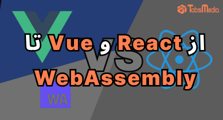 ترندهای فرانت‌اند در ۲۰۲۵: از React و Vue تا WebAssembly و Micro-Frontend